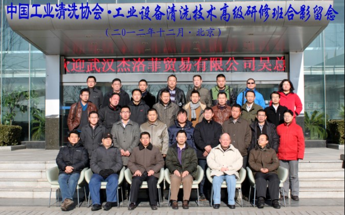 2012年12月工業清洗高級研修班合影-縮.jpg
