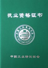 膜清洗證書小.jpg