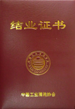 結(jié)業(yè)證書(shū)小.jpg
