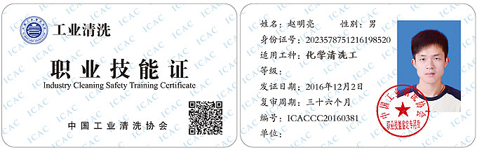 技能證網(wǎng)絡(luò)截圖-化學(xué)清洗.jpg